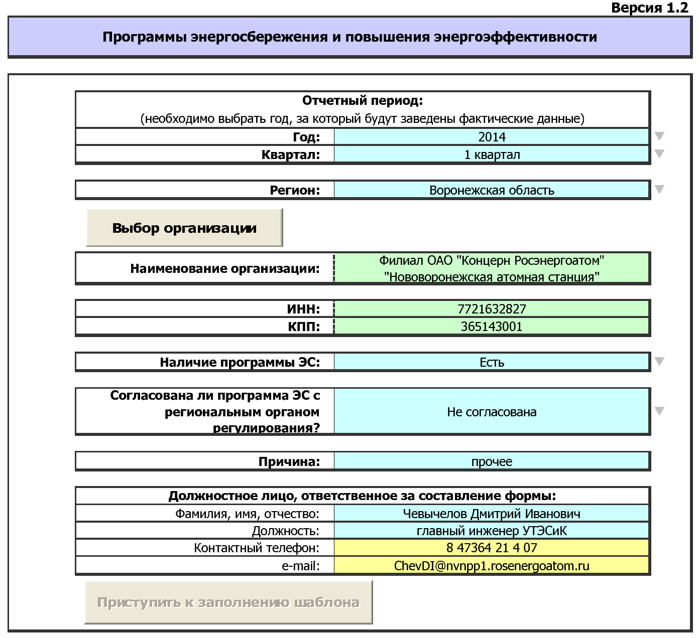 Программа энергоэффективности и энергосбережения образец