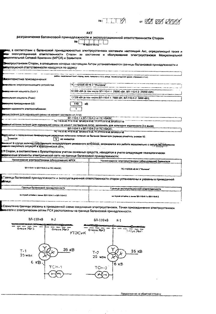 Образец акта балансовой принадлежности и эксплуатационной ответственности